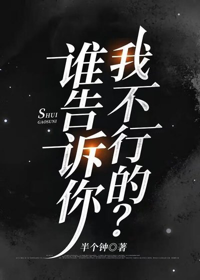誤把惡搞同人文當劇情後