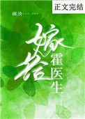 《嫁給霍醫生》