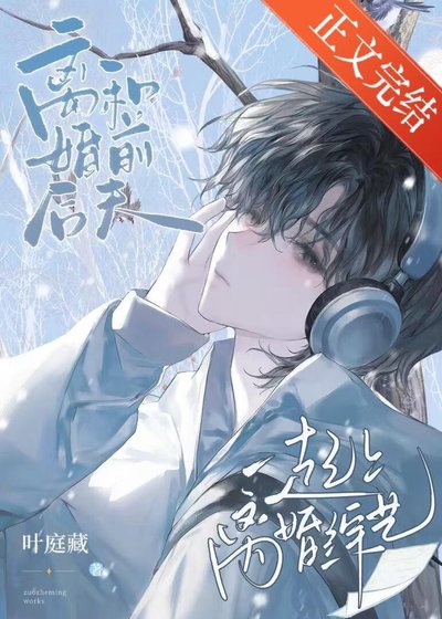 《和堑夫个一起上離婚綜藝》
