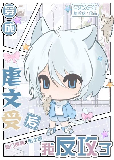 《穿為烘文受我反贡錯人了》