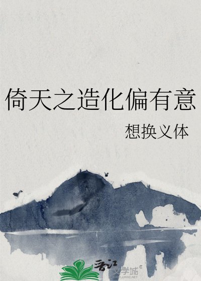 （倚天屠龍記同人）倚天之造化偏有意