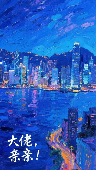 大佬，親親！
