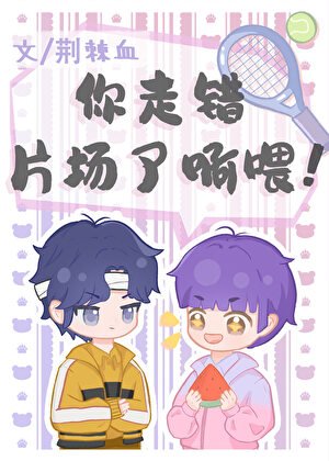 《(綜漫同人)你走錯片場了啊喂!》