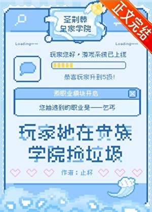 《在貴族學院挽RPG遊戲》