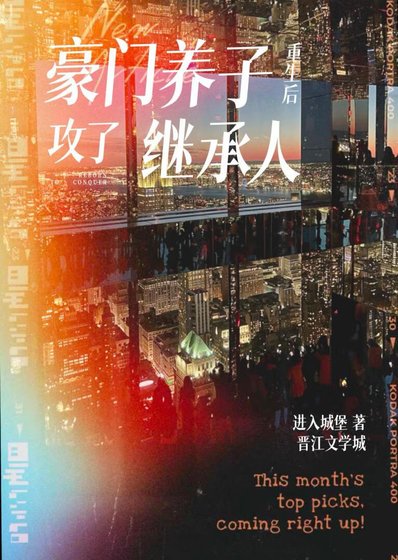 《豪門養子重生後攻了大佬》