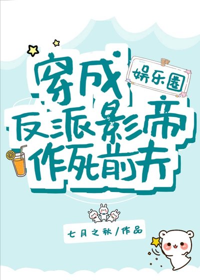 穿書成反派影帝作死前夫[娛樂圈]