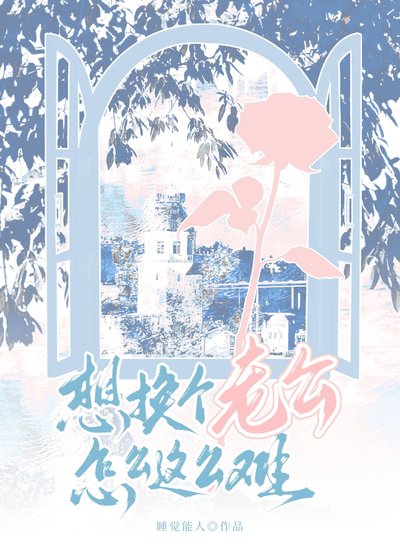 《想換個老公怎麼這麼難》
