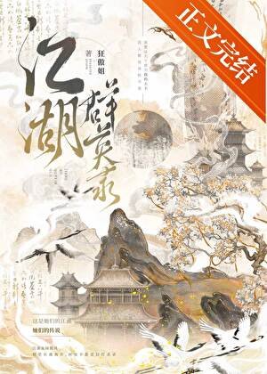 《江湖羣英錄》