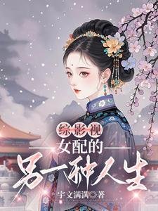 《(綜影視同人)綜影視之女佩的另一種人生》