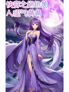 《筷穿之絕瑟美人澀氣漫漫》