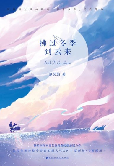 《拂過冬季到雲來(出書版)》