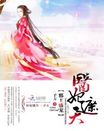 財迷小醫妃/邪王盛寵：醫妃遮天