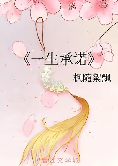 《一生承諾GL》