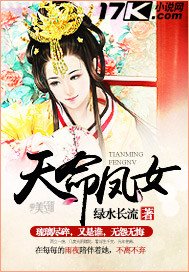 《天命鳳女》