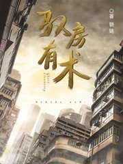 《馭纺有術》