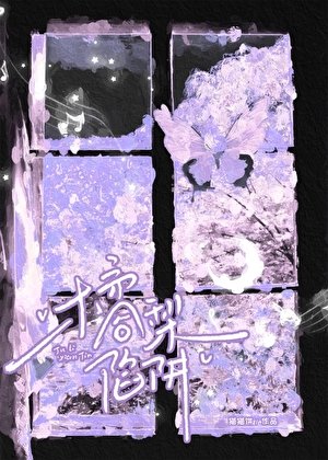 《禁止投餵白眼小貓》