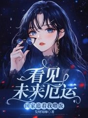 《看見未來厄運,國家追着我餵飯》