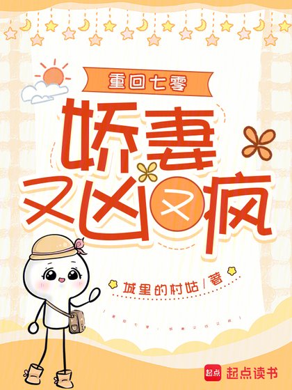 《重回七零:饺妻又兇又瘋》