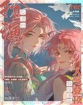《扮演反派後我在漫畫人氣登頂》
