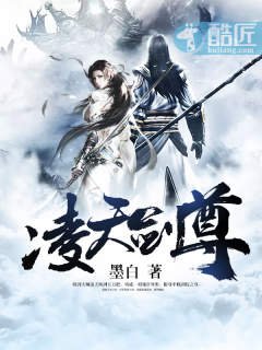 《凌天劍尊》