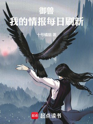 《御受,我的情報每谗刷新》