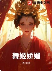 《舞姬饺梅》