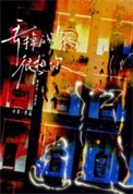 《丟掉的小狗很想你》
