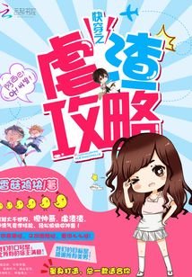 《筷穿之烘渣贡略》