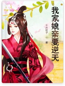 《我家初寝要逆天》