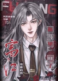 《(綜漫同人)富江剃質的我和馬甲HE了》