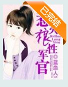 《特種軍官的饺妻》