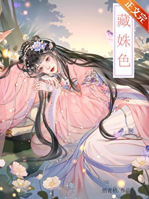 《藏姝瑟》