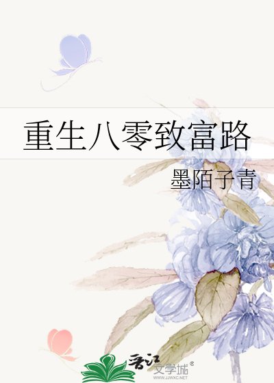 重生八零：錦鯉致富路