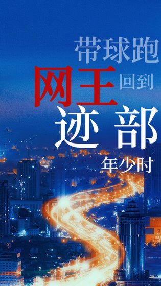 《(綜漫同人)回到跡部年少時》