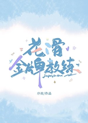 《花滑 金牌教練》
