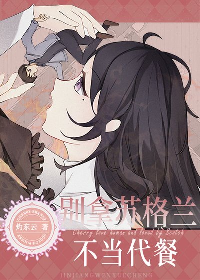 《(名偵探柯南同人)別拿蘇格蘭不當代餐》