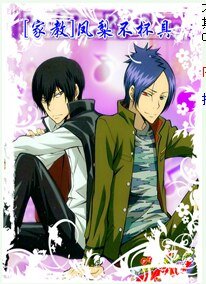 《(BL/家浇同人)鳳梨不杯疽》