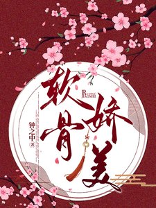 《方骨饺美》