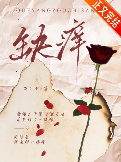 缺癢