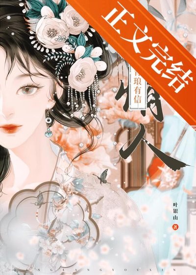 郡主的舊情人回來了