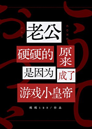 《遊戲挽家拒絕成為萬人迷》