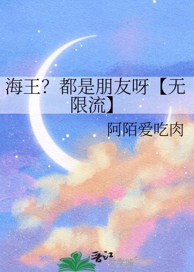 《海王?都是朋友呀【無限流】》