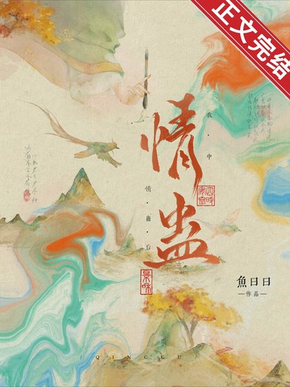 《我中情蠱候》