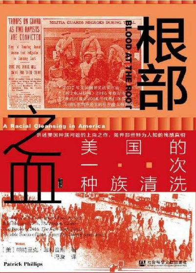 根部之血：美國的一次種族清洗（出版書）