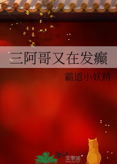 《(清穿同人)三阿个又在發癲》