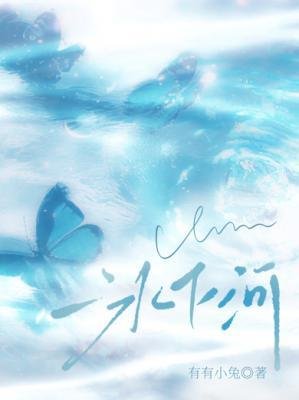 《冰下河》