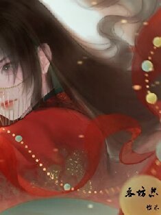 《醇坊怨》