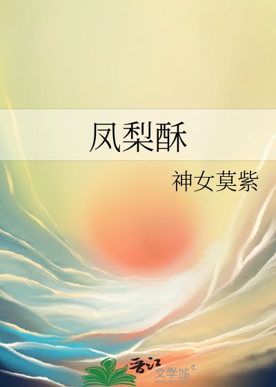 《鳳梨诉》
