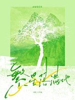 《繁星落漫地》