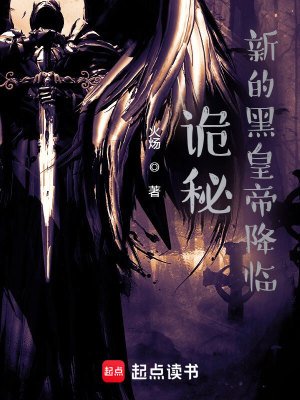 《(詭秘之主同人)詭秘:新的黑皇帝降臨》